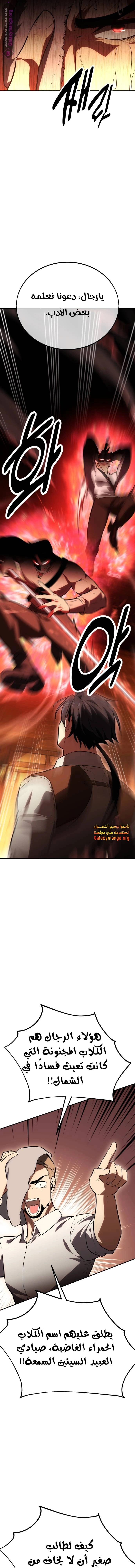 I Killed an Academy Player الفصل 39 — صفحة 12