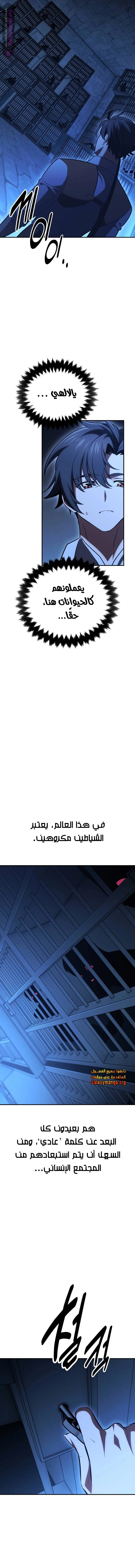 I Killed an Academy Player الفصل 39 — صفحة 16