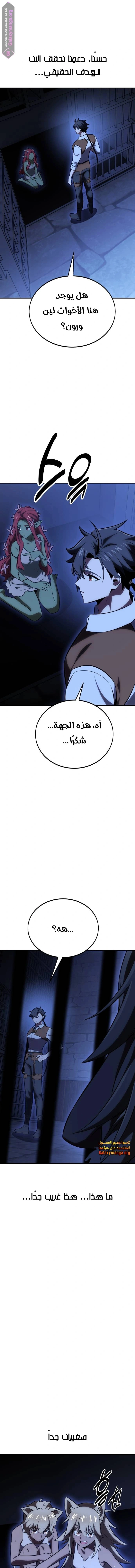 I Killed an Academy Player الفصل 39 — صفحة 18