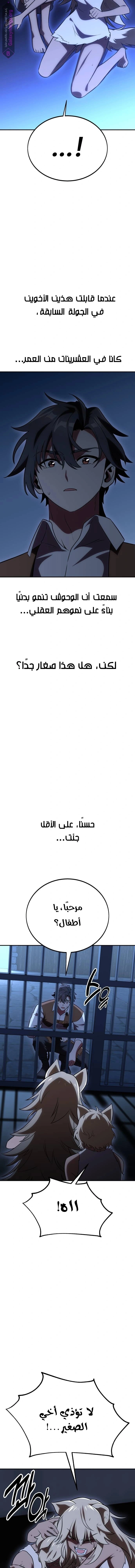 I Killed an Academy Player الفصل 39 — صفحة 19