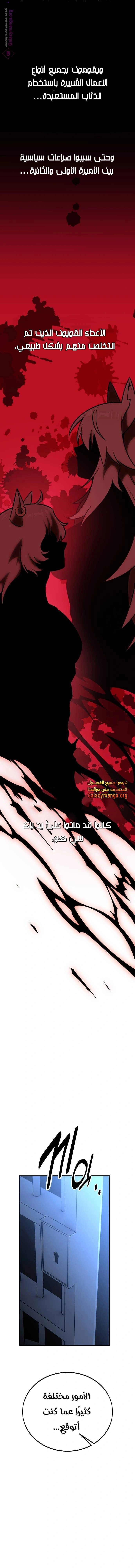 I Killed an Academy Player الفصل 39 — صفحة 21