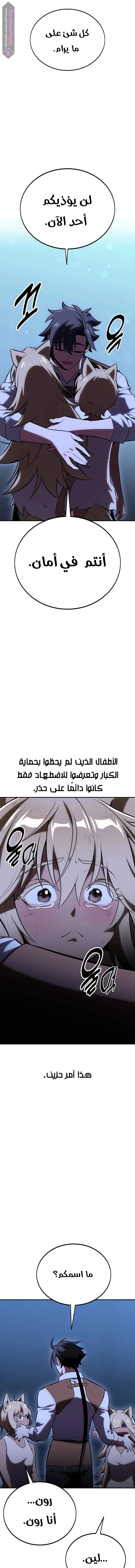 I Killed an Academy Player الفصل 39 — صفحة 23