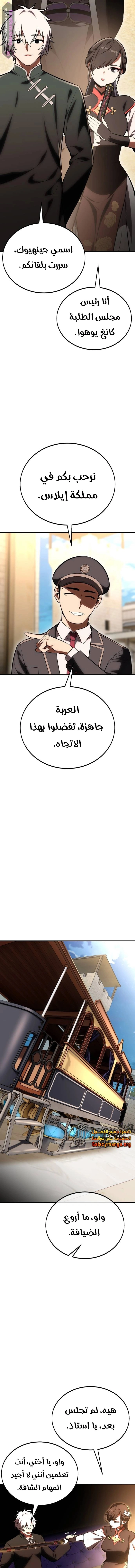 I Killed an Academy Player الفصل 39 — صفحة 29
