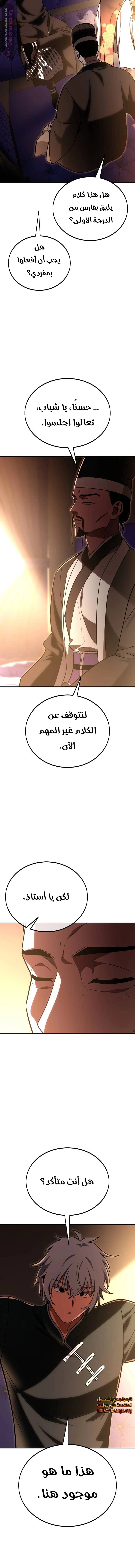 I Killed an Academy Player الفصل 39 — صفحة 30