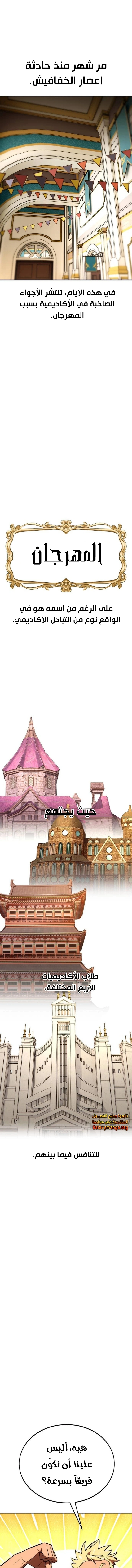 I Killed an Academy Player الفصل 40 — صفحة 1