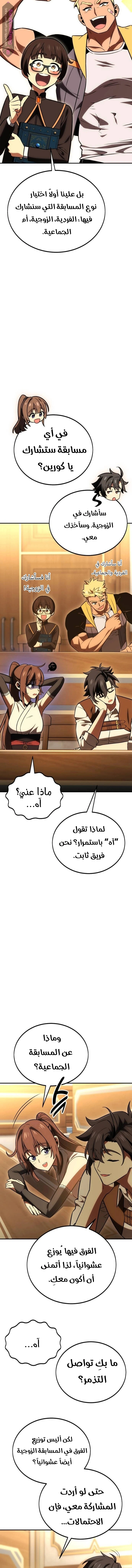I Killed an Academy Player الفصل 40 — صفحة 2