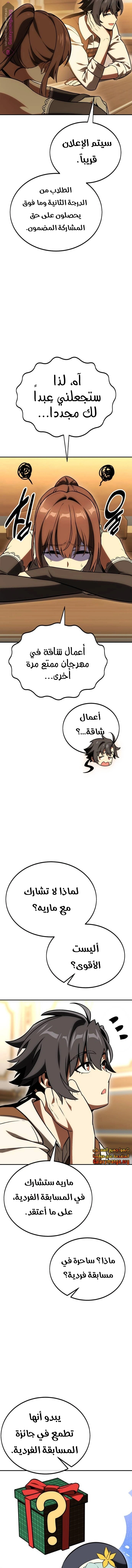 I Killed an Academy Player الفصل 40 — صفحة 3