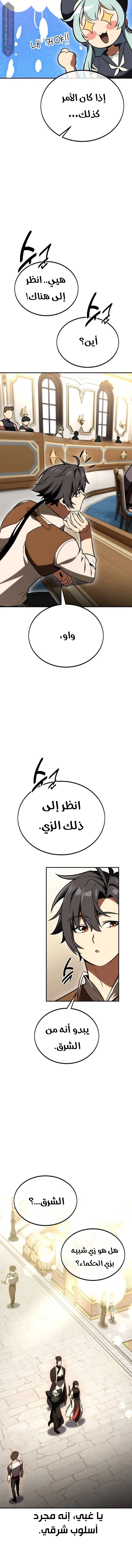 I Killed an Academy Player الفصل 40 — صفحة 4