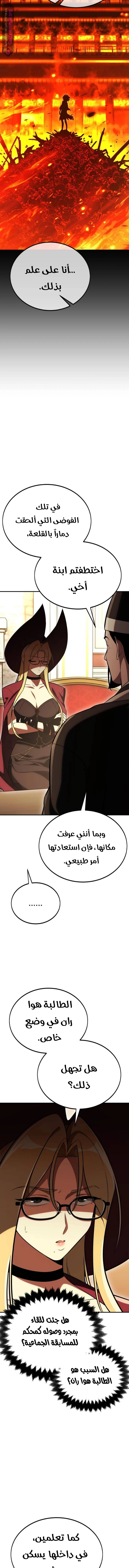 I Killed an Academy Player الفصل 40 — صفحة 7