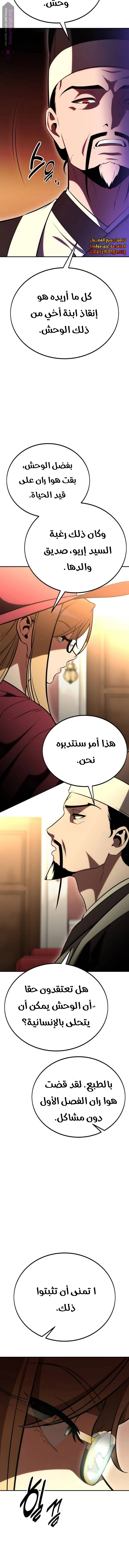I Killed an Academy Player الفصل 40 — صفحة 8