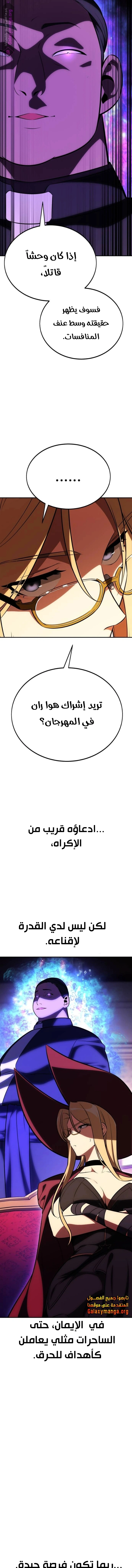 I Killed an Academy Player الفصل 40 — صفحة 10