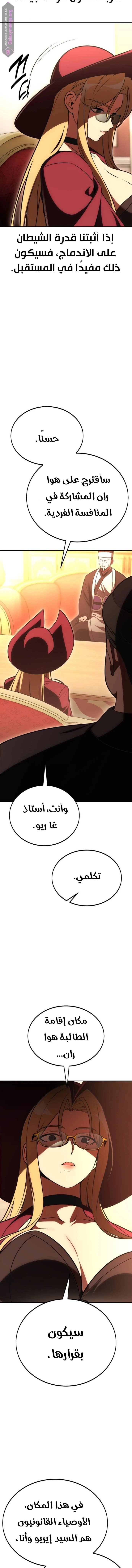 I Killed an Academy Player الفصل 40 — صفحة 11