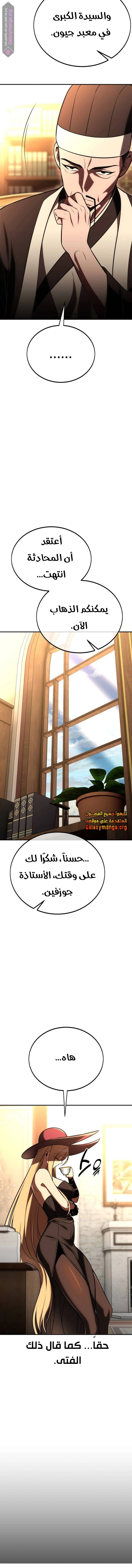 I Killed an Academy Player الفصل 40 — صفحة 12