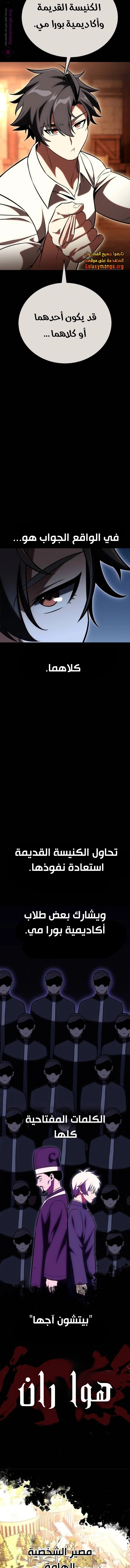 I Killed an Academy Player الفصل 40 — صفحة 14