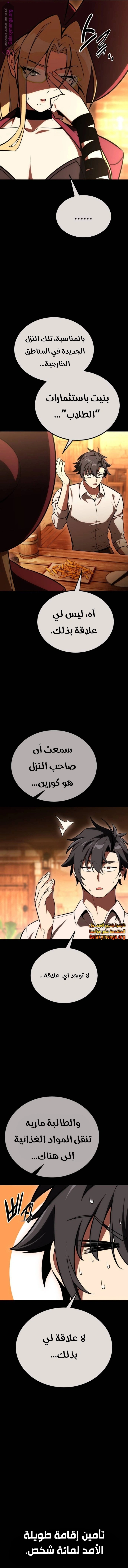 I Killed an Academy Player الفصل 40 — صفحة 17