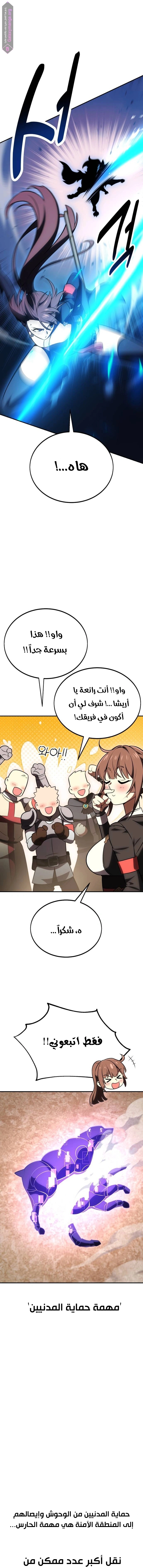 I Killed an Academy Player الفصل 40 — صفحة 25