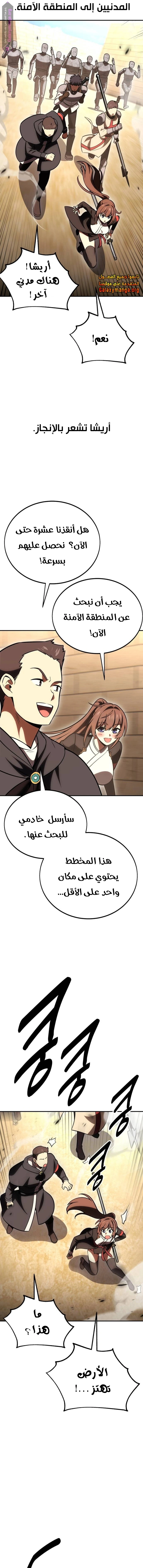 I Killed an Academy Player الفصل 40 — صفحة 26