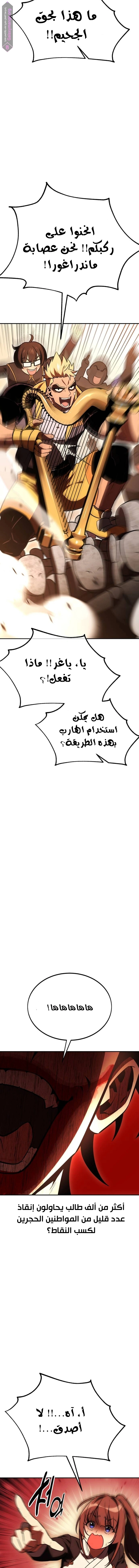 I Killed an Academy Player الفصل 40 — صفحة 29