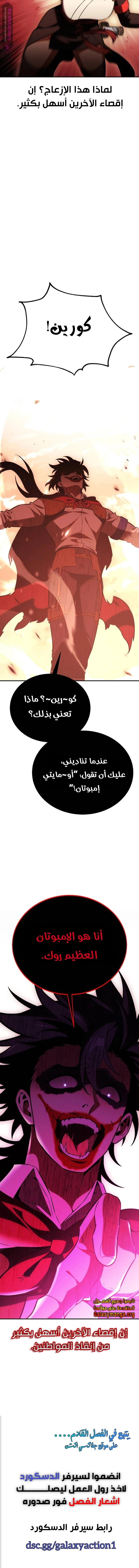 I Killed an Academy Player الفصل 40 — صفحة 30