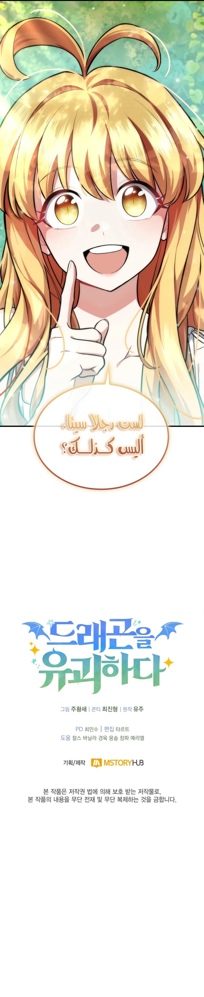Kidnapped Dragons الفصل 3 — صفحة 15