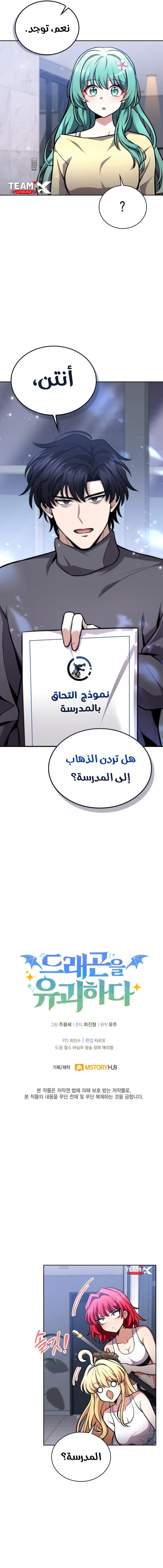 Kidnapped Dragons الفصل 5 — صفحة 13
