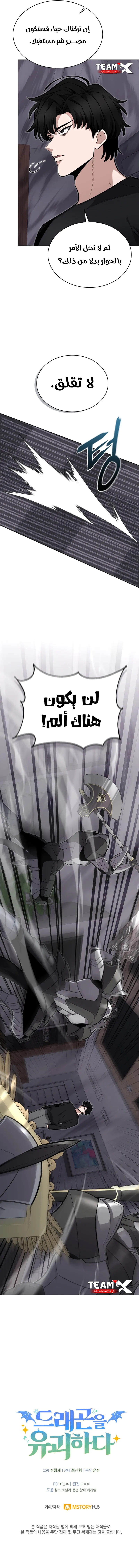 Kidnapped Dragons الفصل 12 — صفحة 12
