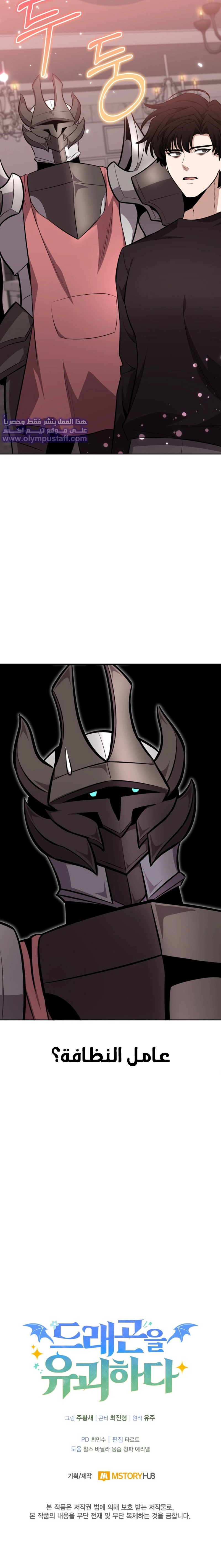 Kidnapped Dragons الفصل 13 — صفحة 14