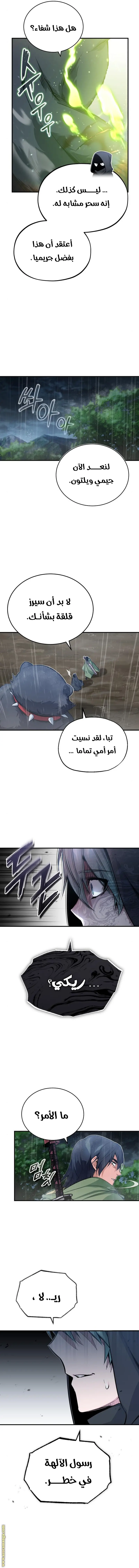 The Dark Magician Transmigrates After 66666 Years الفصل 53 — صفحة 3