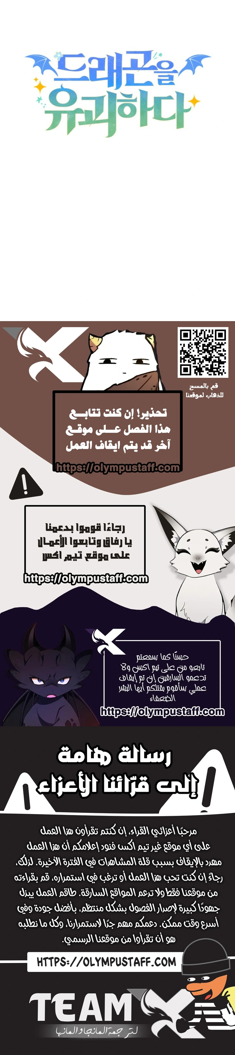Kidnapped Dragons الفصل 14 — صفحة 13