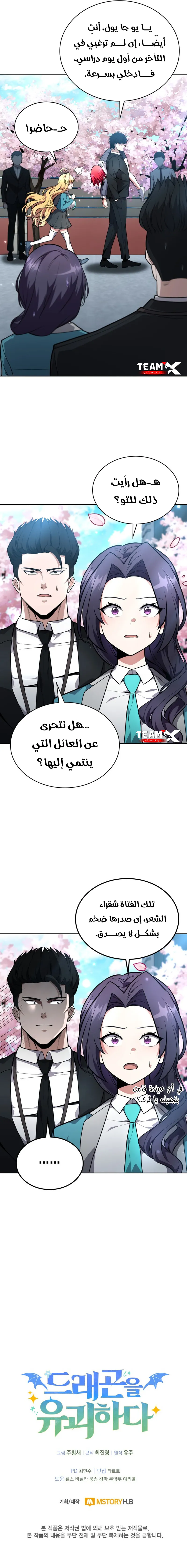 Kidnapped Dragons الفصل 16 — صفحة 14