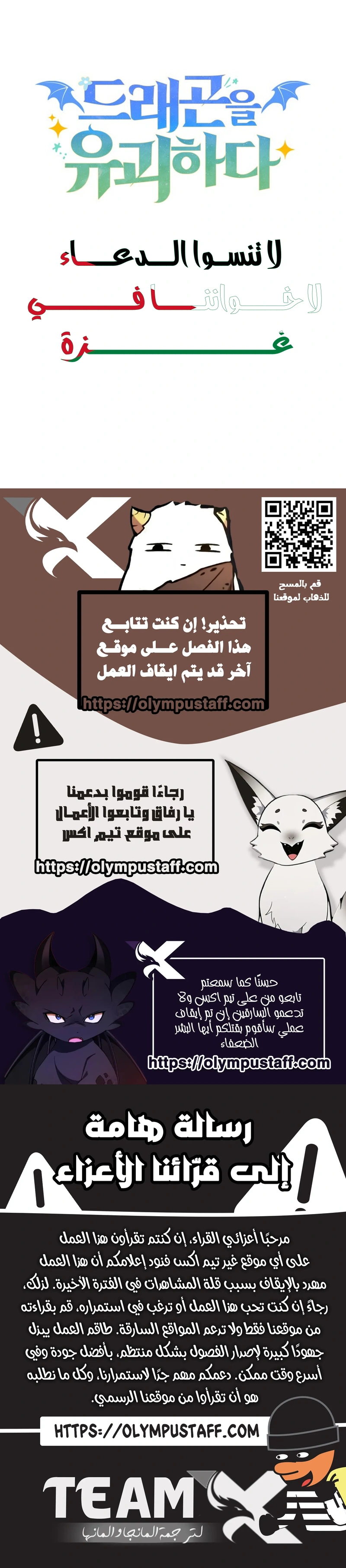 Kidnapped Dragons الفصل 17 — صفحة 12
