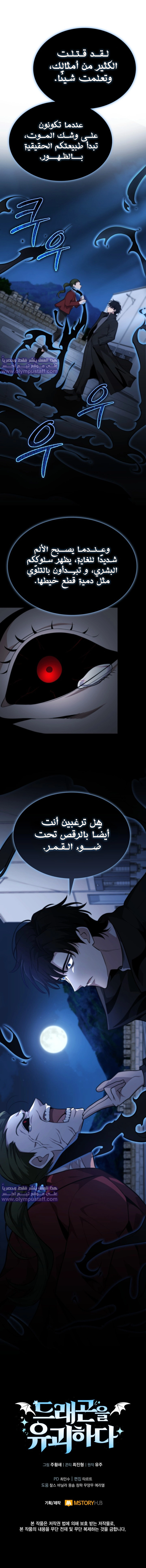 Kidnapped Dragons الفصل 18 — صفحة 14