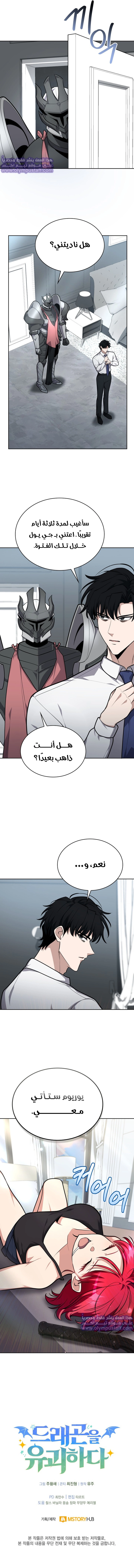 Kidnapped Dragons الفصل 19 — صفحة 13