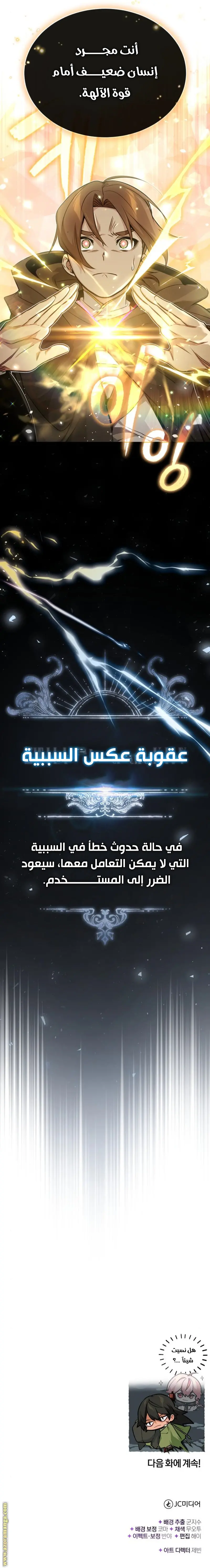 The Dark Magician Transmigrates After 66666 Years الفصل 53 — صفحة 14
