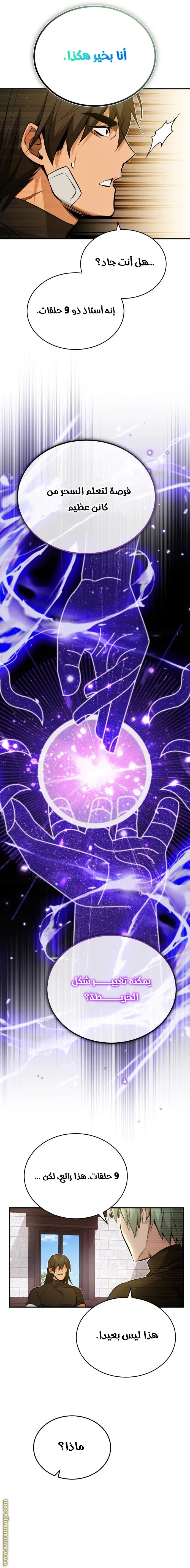 The Dark Magician Transmigrates After 66666 Years الفصل 57 — صفحة 2