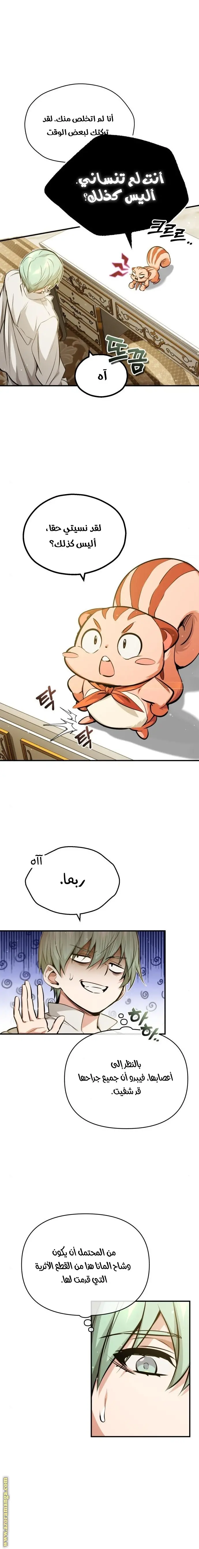 The Dark Magician Transmigrates After 66666 Years الفصل 57 — صفحة 5