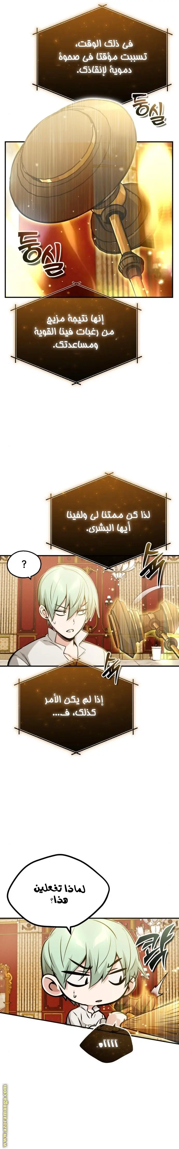 The Dark Magician Transmigrates After 66666 Years الفصل 57 — صفحة 7