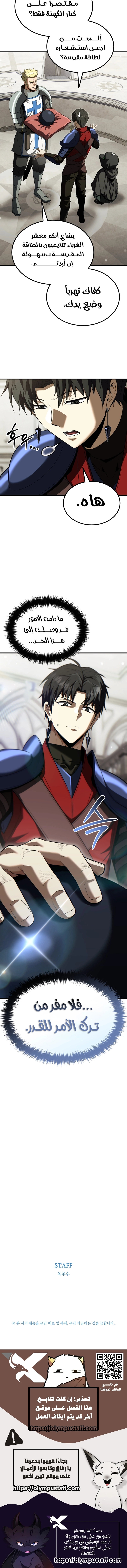 The Return of the Unrivaled Genius Ranker الفصل 33 — صفحة 12