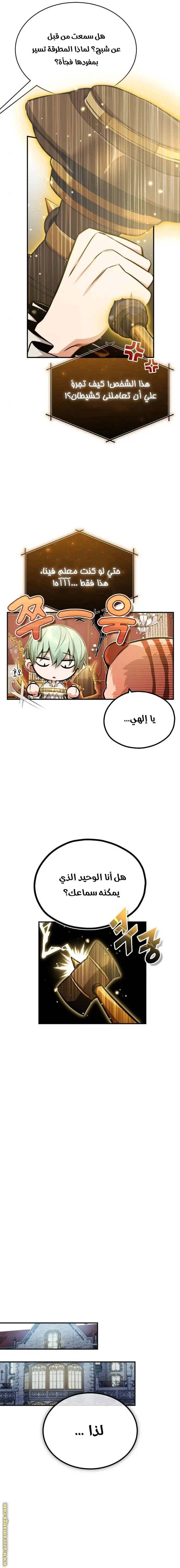 The Dark Magician Transmigrates After 66666 Years الفصل 57 — صفحة 8