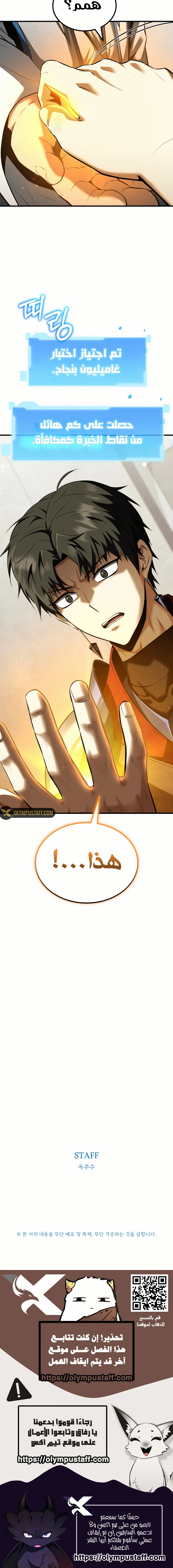 The Return of the Unrivaled Genius Ranker الفصل 34 — صفحة 12