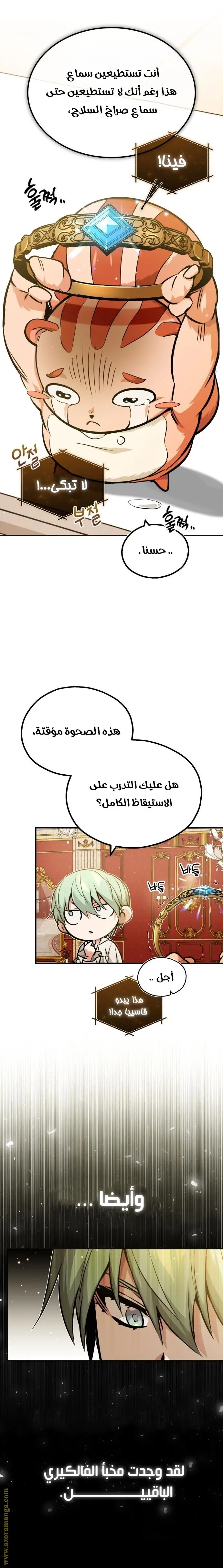 The Dark Magician Transmigrates After 66666 Years الفصل 57 — صفحة 9