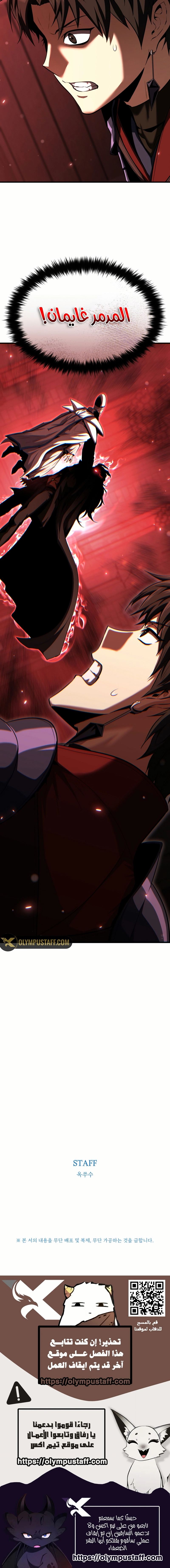 The Return of the Unrivaled Genius Ranker الفصل 35 — صفحة 13