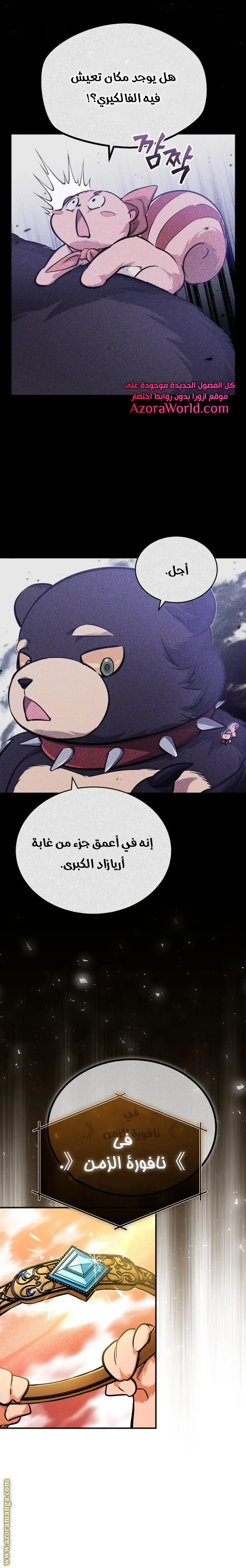 The Dark Magician Transmigrates After 66666 Years الفصل 57 — صفحة 10