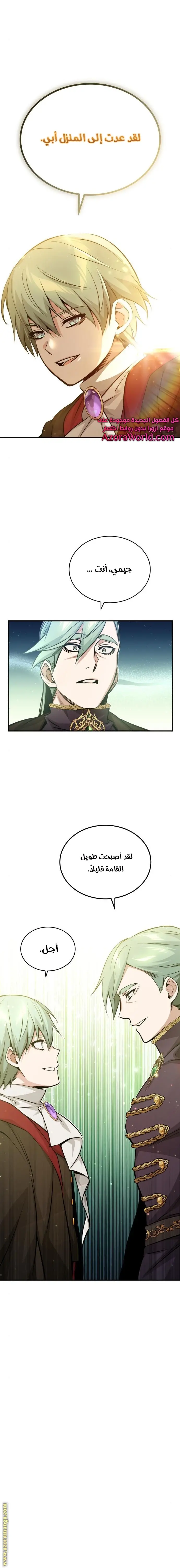 The Dark Magician Transmigrates After 66666 Years الفصل 57 — صفحة 14