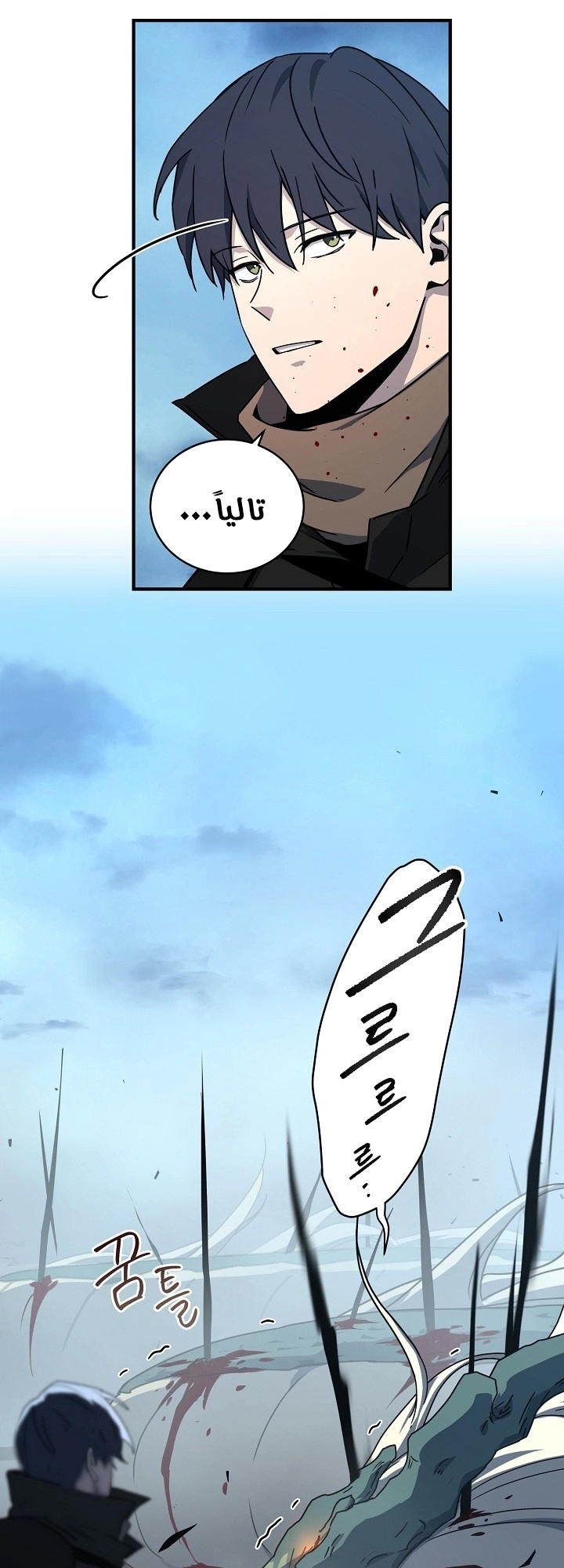 Return Of The Frozen Player chapter 24 — page 2