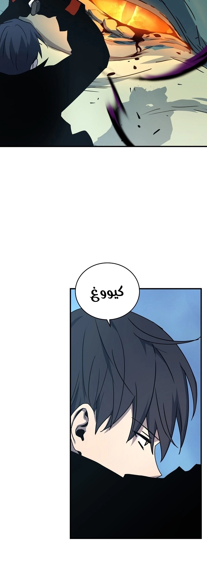 Return Of The Frozen Player chapter 24 — page 5