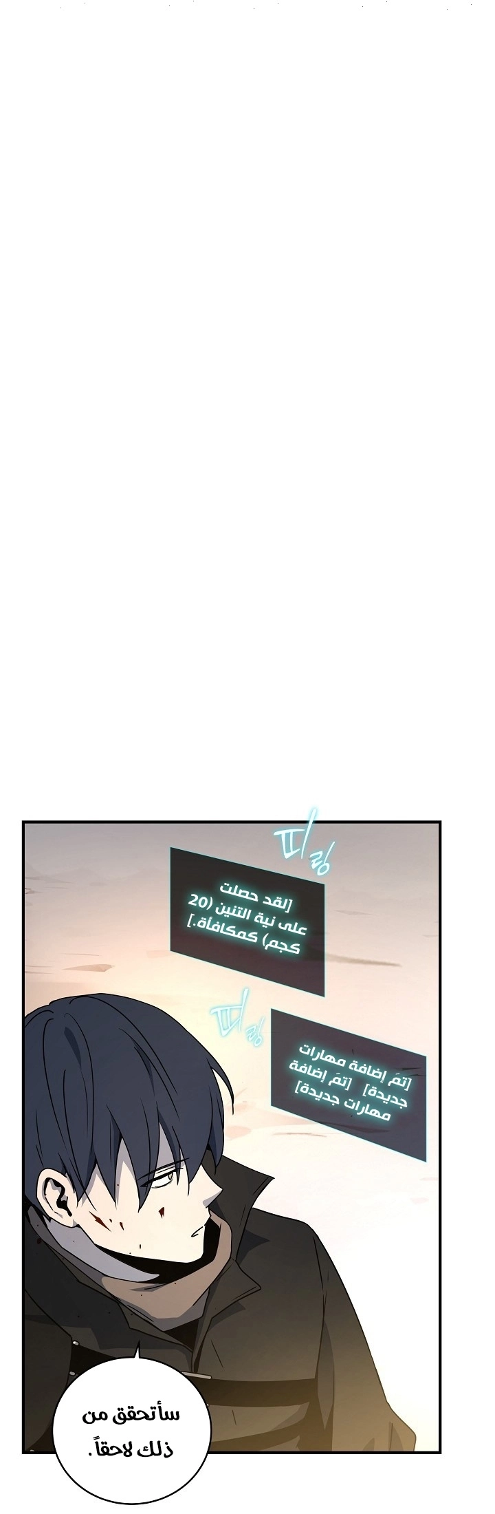 Return Of The Frozen Player chapter 24 — page 11