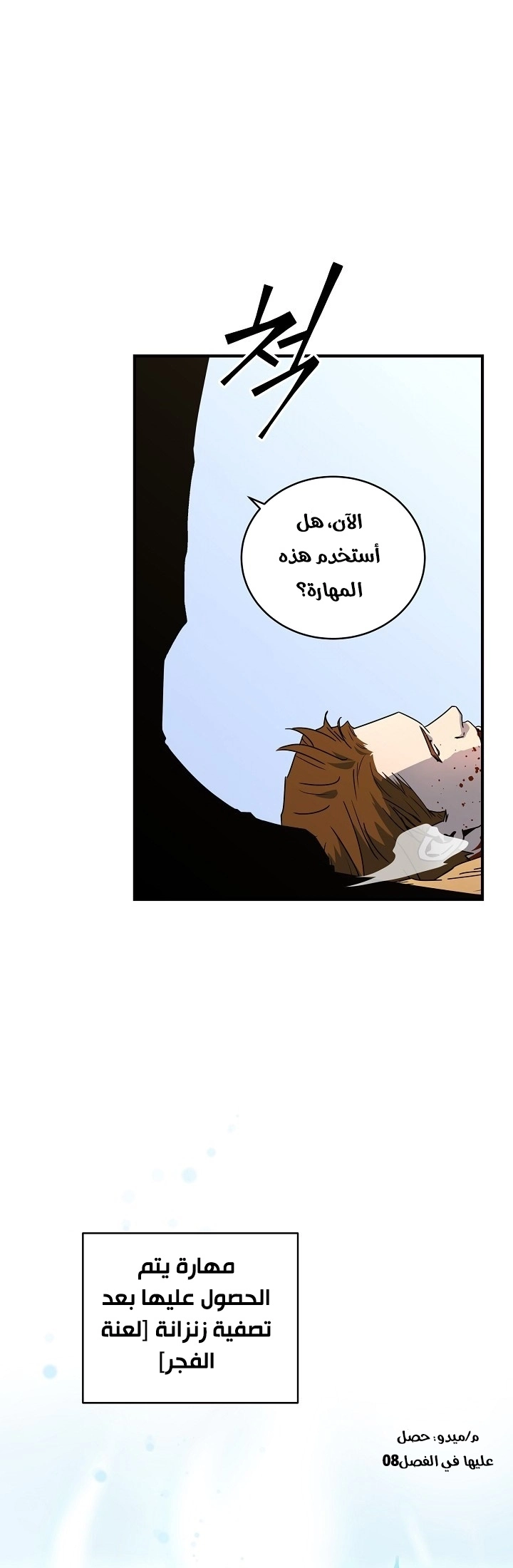 Return Of The Frozen Player chapter 24 — page 12