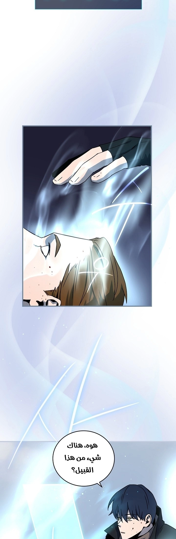 Return Of The Frozen Player chapter 24 — page 16