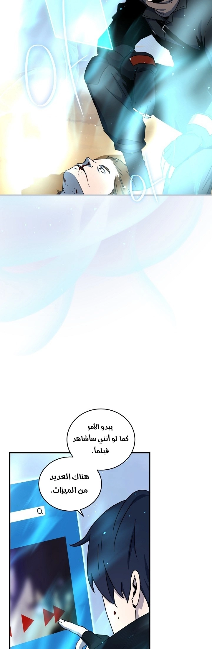 Return Of The Frozen Player chapter 24 — page 17